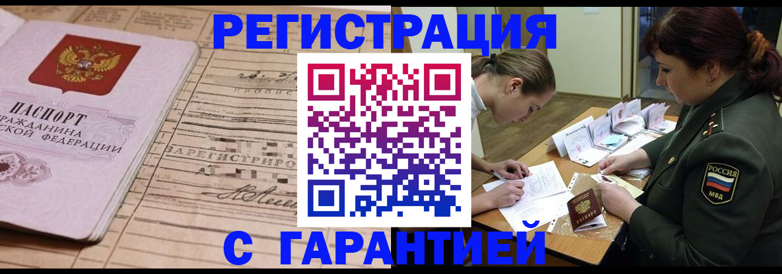 временная регистрация в Зверево