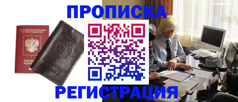 прописка для кредита в Зверево