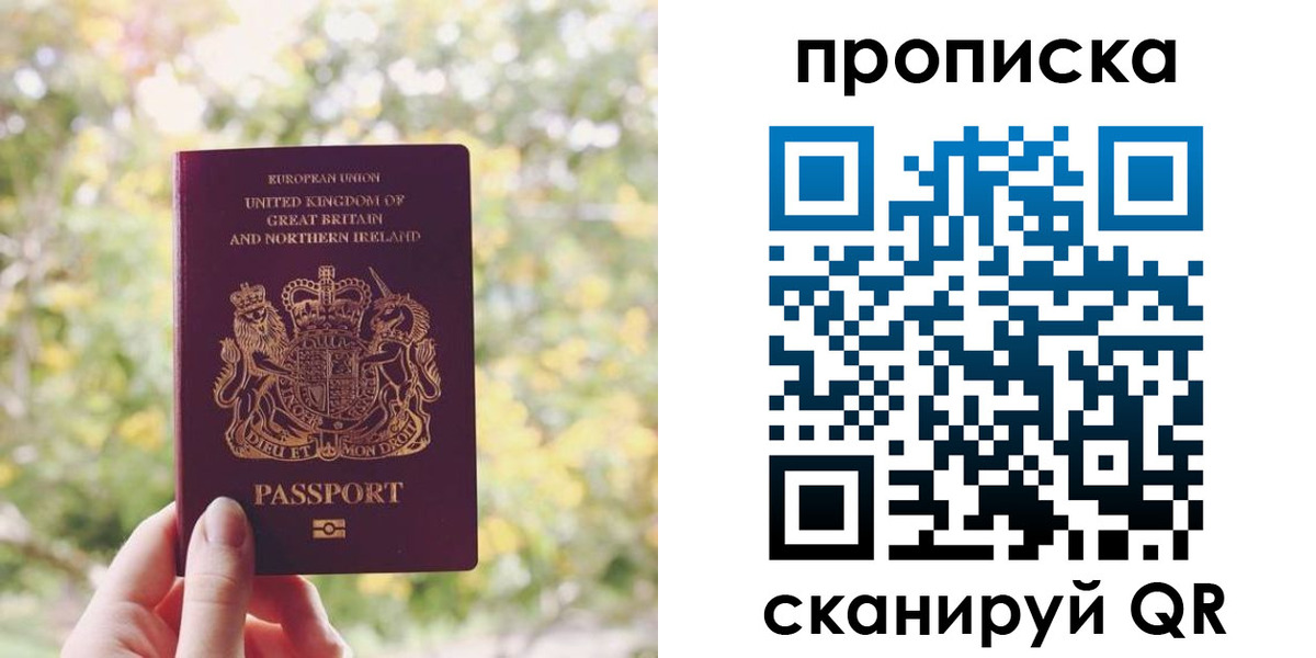 прописка паспорт в Зверево