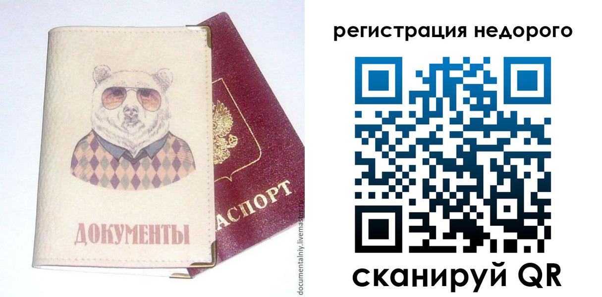 прописка в Зверево